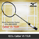 Mizuno Badminton Racket / 미즈노 배드민턴라켓 / 배드민턴라켓 / Caliber VS TOUR / 재고확인 / 1+1 문의 / 반보상문의
