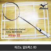 Mizuno Badminton Racket / 미즈노 배드민턴라켓 / 배드민턴라켓 / Altrax 83 / 재고확인 / 1+1 문의 / 반보상문의