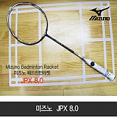 Mizuno Badminton Racket / 미즈노 배드민턴라켓 / 배드민턴라켓 / JPX 8.0 / 재고확인 / 1+1 문의 / 반보상문의