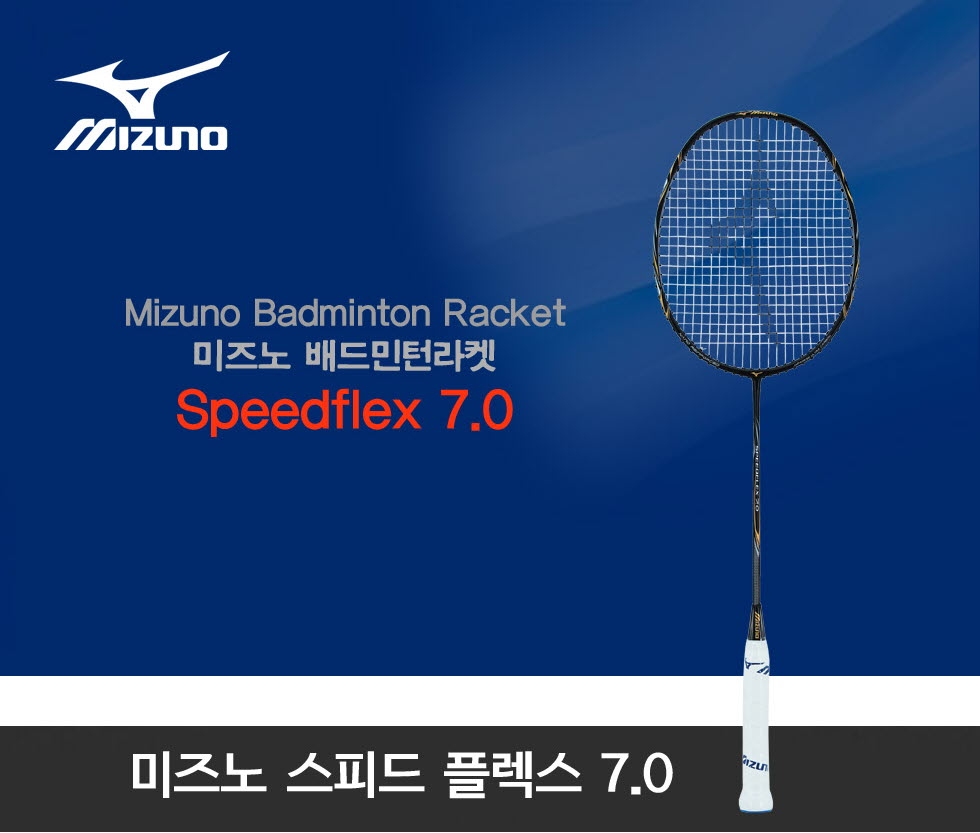 Mizuno Badminton Racket / 미즈노 배드민턴라켓 / 배드민턴라켓 / Speedflex 7.0 / 재고확인 / 1+1 문의 / 반보상문의